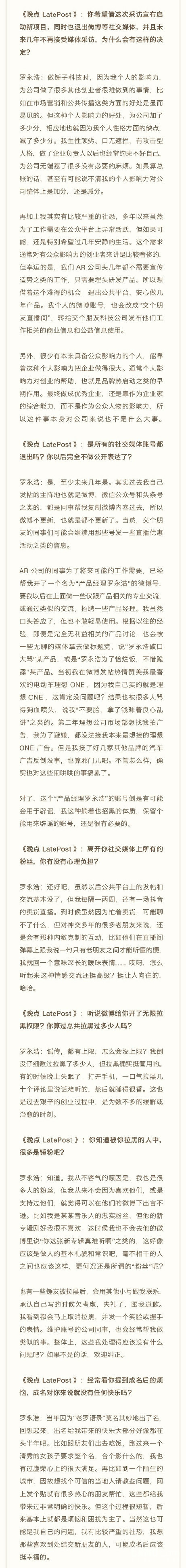 罗永浩谈退出社交媒体的原因：我生性顽劣、口无遮拦