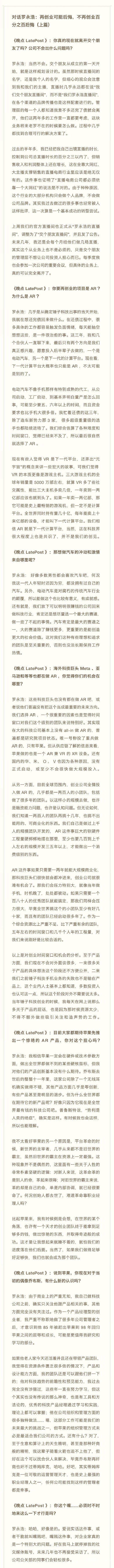 和Meta、亚马逊、苹果相比 罗永浩谈自己做AR的优势