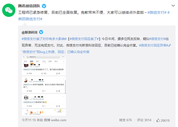 微信支付崩了!官方回应:已紧急修复 现已全面恢复正常