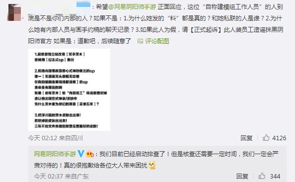 内部人员引发玩家矛盾？网易阴阳师手游：不可能！