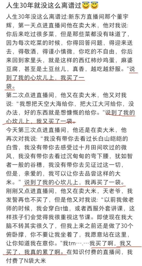 转型要成？新东方直播带货爆火背后的天时地利人和