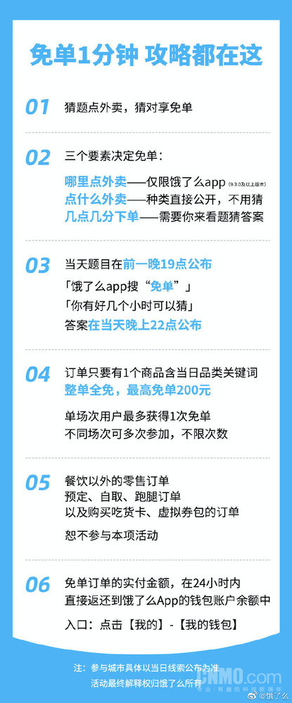 不是Bug 饿了么回应大量用户收到免单 今天还有14场