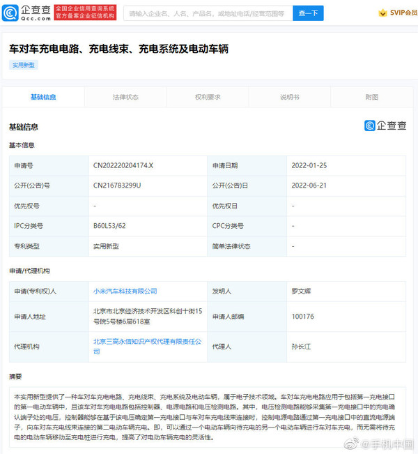 能给特斯拉充电吗？小米汽车公布“车对车充电”专利