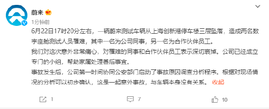 蔚来回应汽车坠楼：意外事故 与车辆本身没有关系