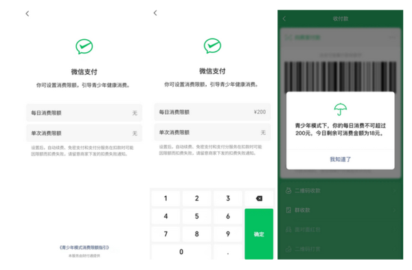 妈妈再也不怕我氪金了！微信青少年模式上线支付限额