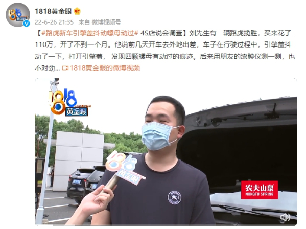 曝路虎揽胜新车故障：引擎盖螺母被动过 机盖卡扣不牢