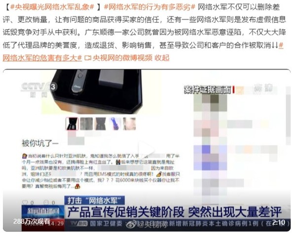 零容忍!央视曝光网络水军乱象:删差评改销量恶意诬陷