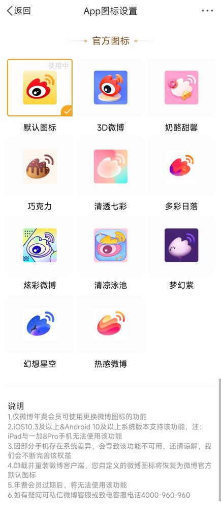 微博App可换新图标了 新增十款新样式哪个是你的最爱？