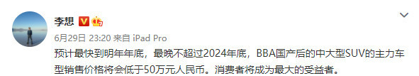 李想预测了一波：BBA中大型SUV主力车型将低于50万