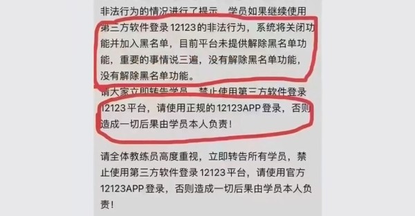 驾考宝典辟谣被叫停：符合安全规范 竞争对手恶意抹黑