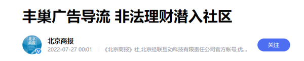 曝丰巢取件信息为非法理财导流 号称收益是银行50倍