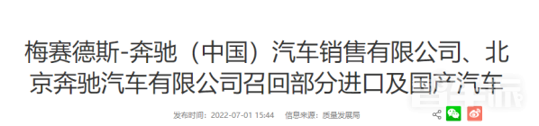 奔驰备案召回上千辆汽车 涵盖数十个车系 看看有你的吗？