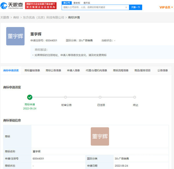 新东方注册董宇辉商标！此前该商标被其他公司抢注