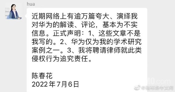 陈春花回应与华为传闻：华为仅为我的学术研究案例