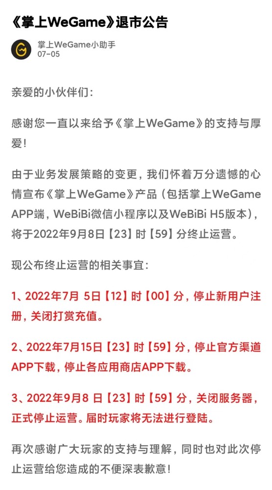 掌上WeGame宣布退市 腾讯“中国版steam”梦为何碎了