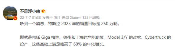 自信还是自大？曝特斯拉2023年的销量目标是250万辆