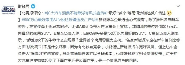 理想中枪！“500万内最好家用SUV”营销涉嫌违反广告法