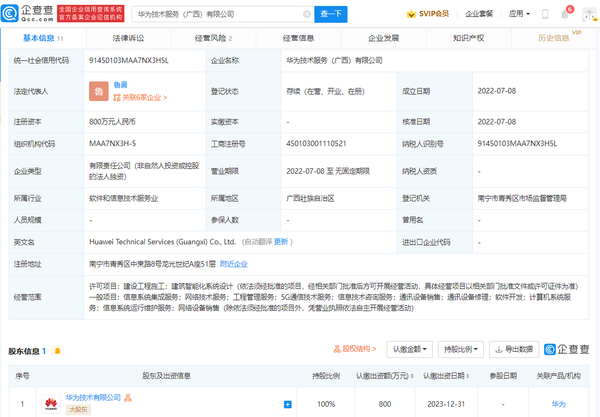 华为于广西成立新公司 业务涉及建筑智能化系统设计