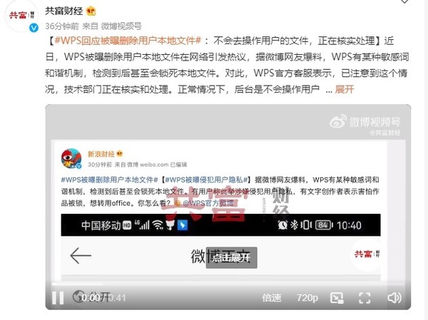 WPS官方客服回应删除用户本地文件：正在处理核实中