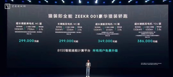 新款极氪001发布 新增ME版29.9万起  各种黑科技加持