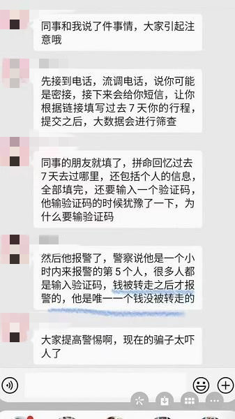 警惕！网友曝光疫情流调电话骗局 1小时就有5人报警