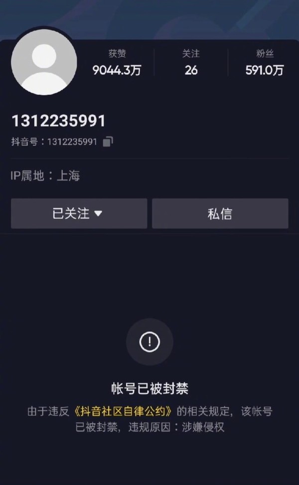 咋回事？Uzi抖音账号被封 显示违规原因为涉嫌侵权