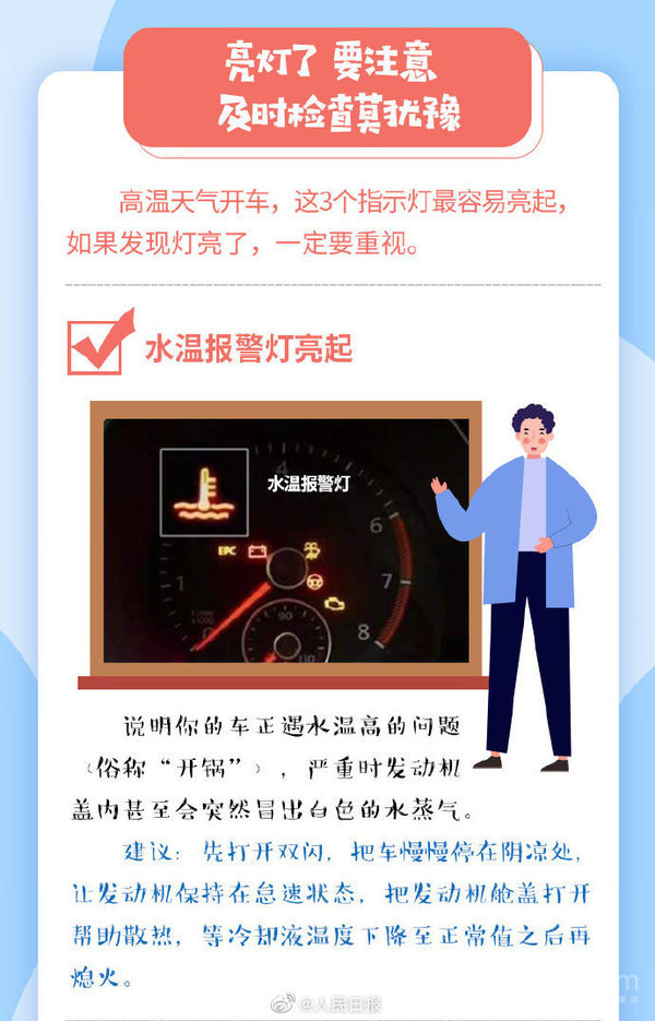 高温天车内不要放这些物品！3个指示灯亮起要重视