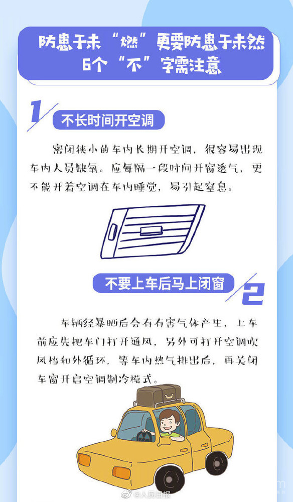 高温天车内不要放这些物品！3个指示灯亮起要重视