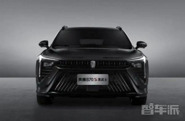 奔腾B70S黑武士共创版上市 最大功率165kW 11.89万起