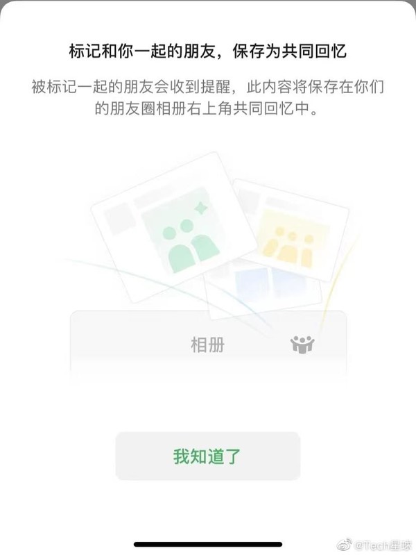 微信测试朋友圈共同回忆功能 网友:何时能在微信偷菜？