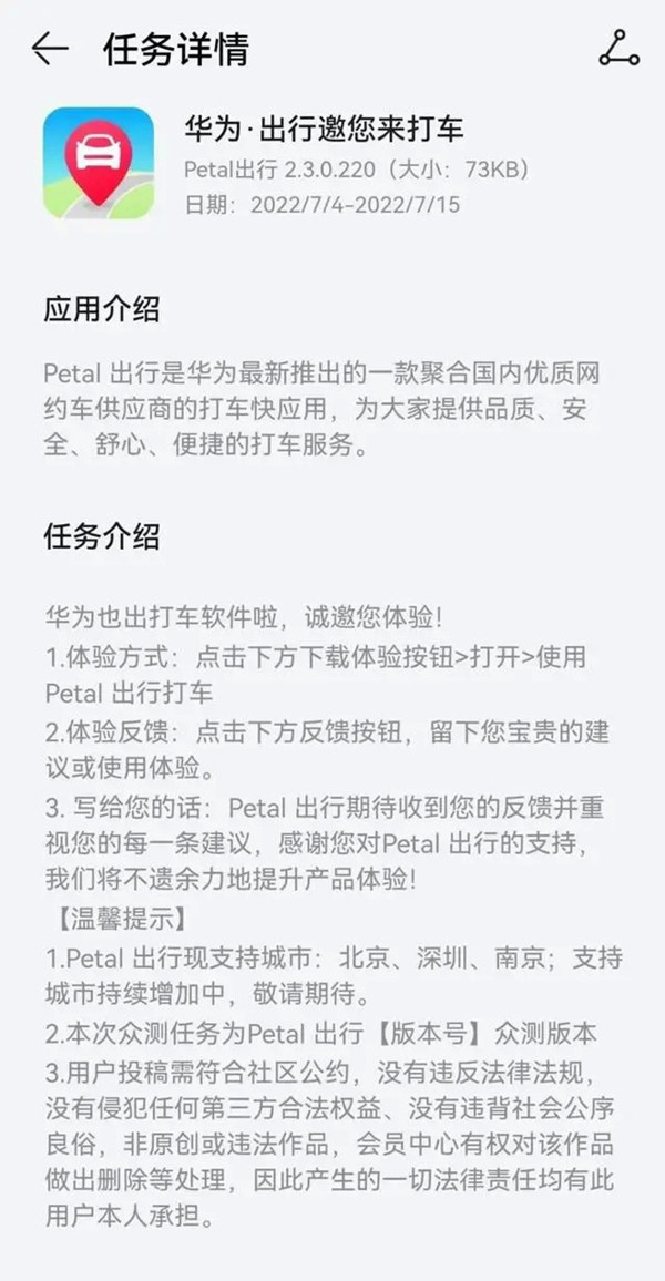 华为入局网约车市场 推Petal出行 这三座城市试运行中