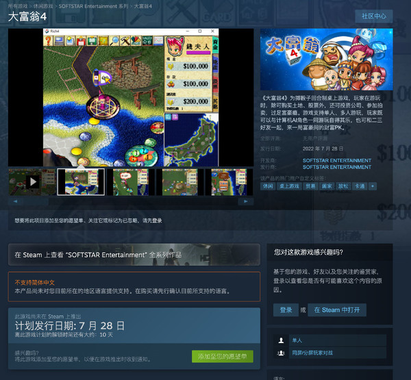 谁的DNA动了？《大富翁4》将于7月28日上线Steam