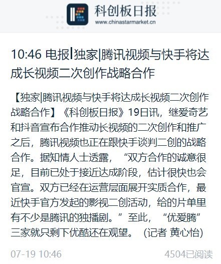 腾讯视频辟谣与快手达成二次创作战略：此消息为谣言