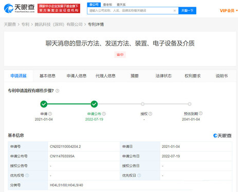 腾讯公布聊天内容加密新专利 让个人隐私更加安全