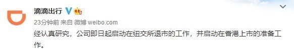 平地惊雷！滴滴被罚80.26亿元 一文带你回顾来龙去脉