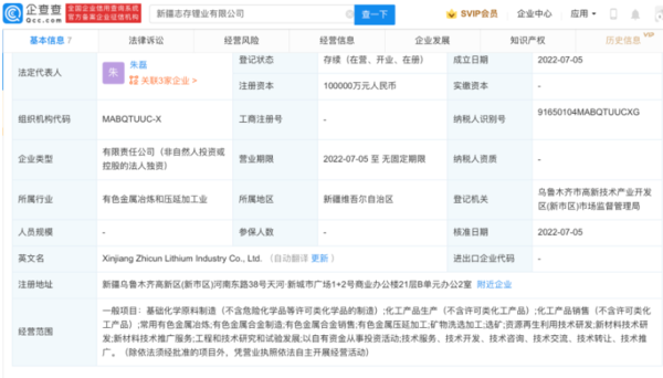注册资本10亿！宁德时代于新疆投资成立锂业新公司