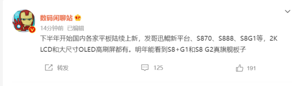 曝下半年平板电脑将爆发 你们要的骁龙8和2K屏都有