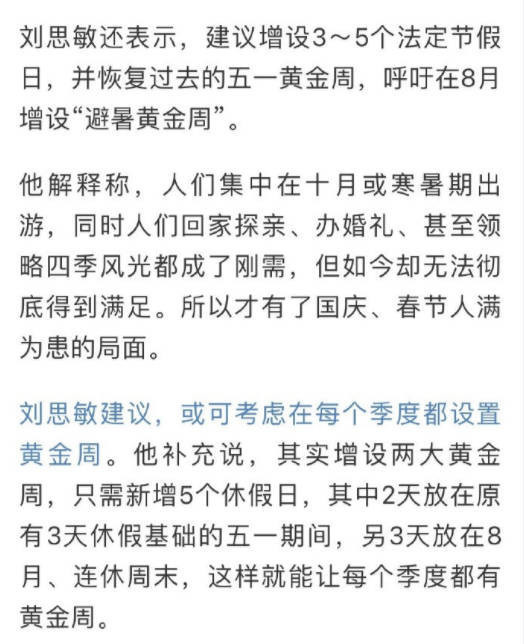 专家称长假不调休是国际主流 还建议增设暑期黄金周！