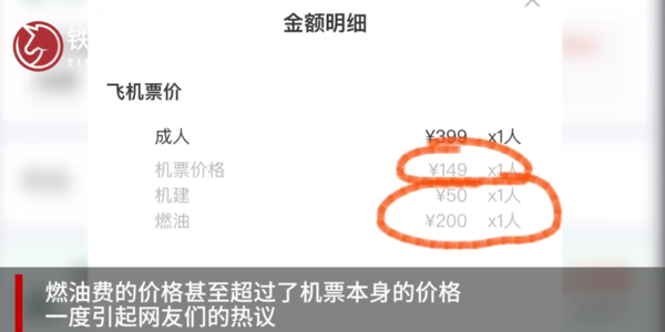 网友吐槽：机建燃油费现在比机票贵 “燃油刺客”来了？