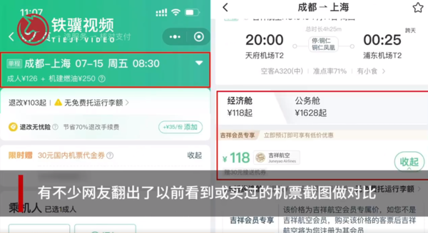 网友吐槽：机建燃油费现在比机票贵 “燃油刺客”来了？