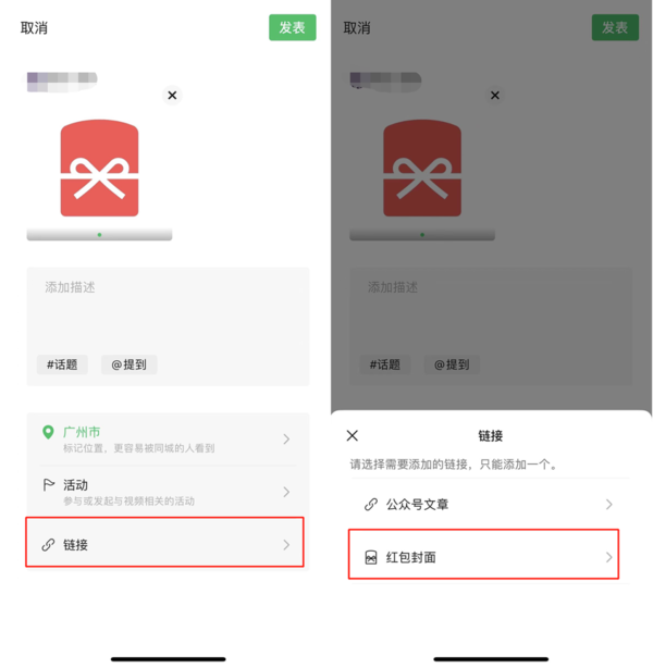 新功能上线！微信公众号和视频号实现红包封面互通发放