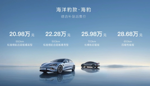 20.98万起！比亚迪海豹正式上市 表现能打赢Model 3吗？