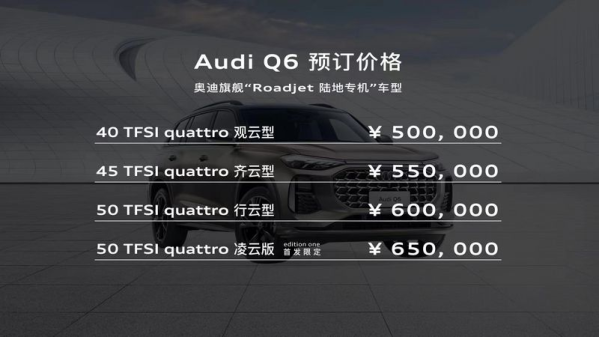 小弟身子大哥价格 奥迪Q6凭什么卖50万？