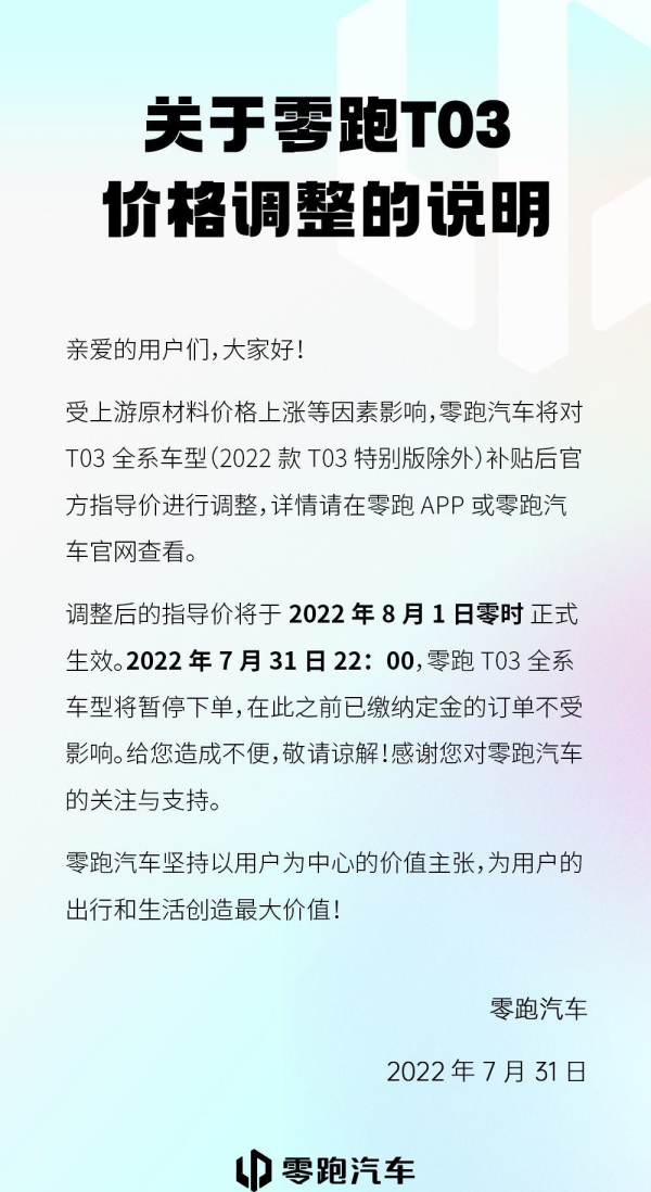 零跑T03全系涨价 最高涨6600元 现售7.95万-9.65万元