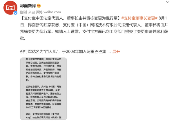 重磅！支付宝中国法定代表人、董事长变更为倪行军