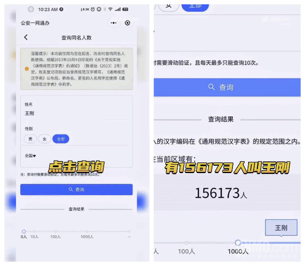 怎么查全国有多少人跟你同名同姓？官方教程来了！