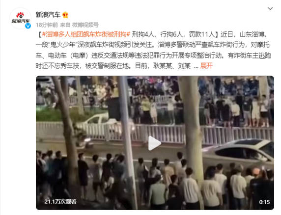 解气！山东多人因深夜飙车炸街被刑拘 莫当“鬼火少年”