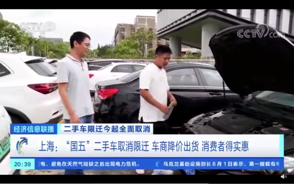 拒绝套路全国统一价！二手车限迁全面取消 价格再跌