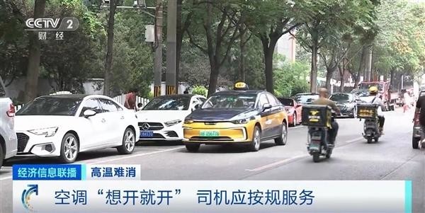 网约车夏天开空调能不能多收费？官方给你明确答案