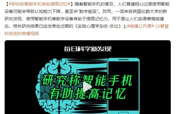 真的假的？研究称智能手机有助提高记忆 你怎么看